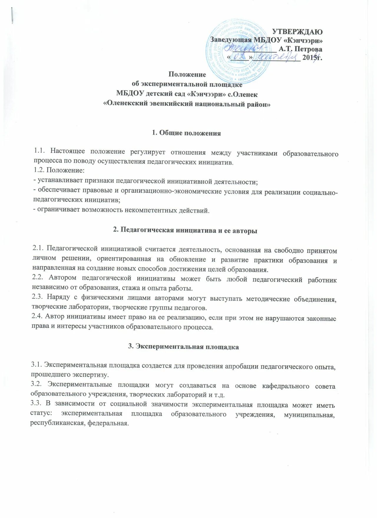 Положение об обучении на дому. Приказ о создании экспериментальной площадки в школе. приказ о создании экспериментальной площадки в детском саду. положение об образовании. положение об обучении персонала.