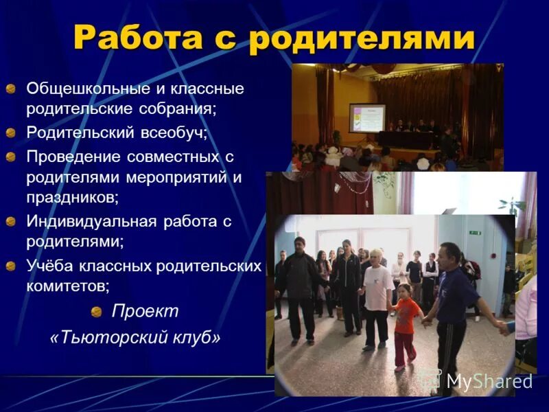 Проект родительский всеобуч в школе. Формы родительского всеобуча в школе. Тема всеобуча в школе. Обязанности всеобуча в школе. Формы родительского всеобуча в школе.