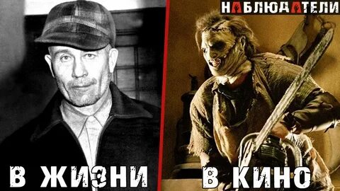 Эд маньяк