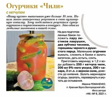 Рецепт маринованных кетчупом