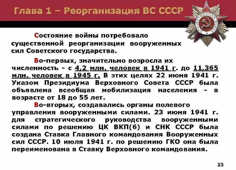 Советское государство в период Великой Отечественной войны. Развитие СССР после второй мировой войны. Периодизация Великой Отечественной войны. Особенности функционирования судебных органов во время войны..