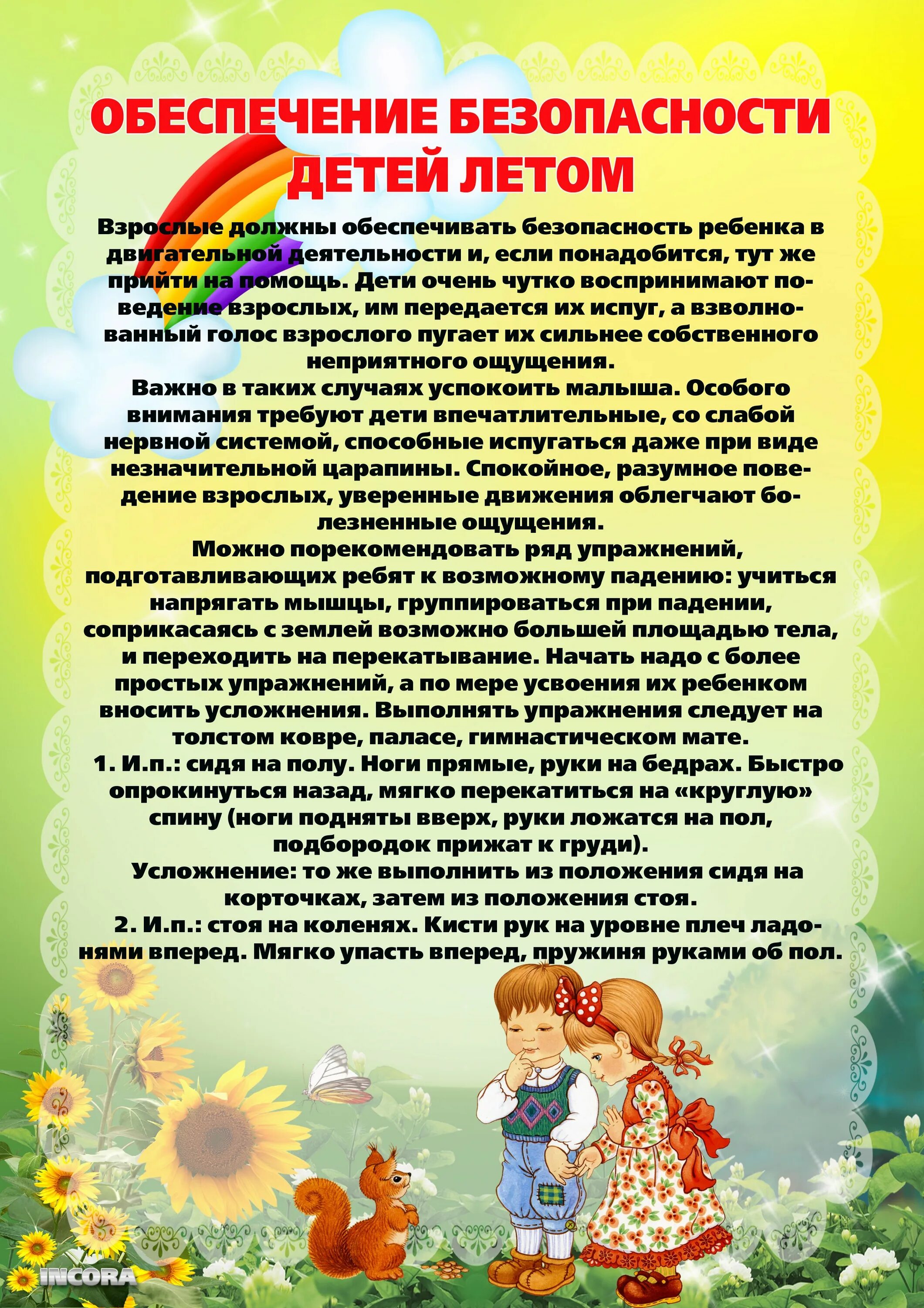 Советы воспитателям в детском саду
