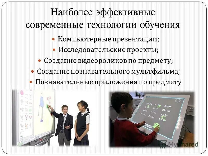 современные методики обучения. современные и эффективные технологии обучения. современные образовательные технологии в школе. образовательные технологии в детском саду по фгос. педагогические технологии по фгос в школе.