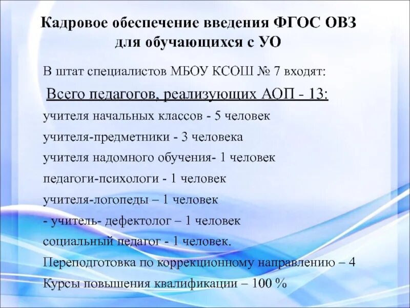 Фгос образования обучающихся с интеллектуальными нарушениями. О введении ФГОС ОВЗ. ФГОС ОВЗ 2023. ФГОС ОВЗ 2016. 7 Класс в (для обучающихся с интеллектуальными нарушениями). ФГОС ОВЗ".