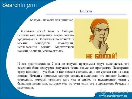 Болтун 7