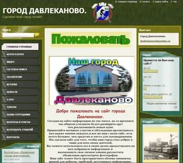 Давлеканово тв