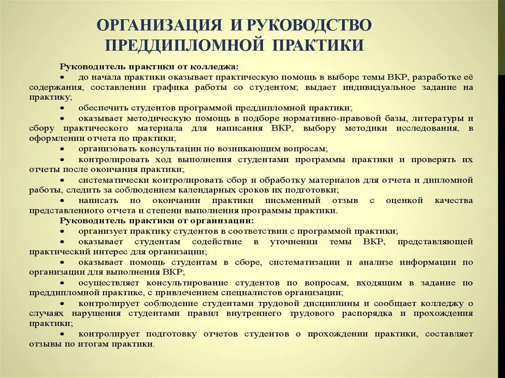 Содержание заданий для обучающихся. Отчет преддипломной практики. рекомендации по практике. перечень заданий для преддипломной практики. формы организации практики.