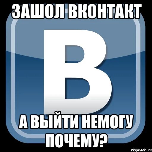 Рассказы вк про. Мемы ВК. Не мемы ВК. Мемы из ВК. Обед Мем ВК.