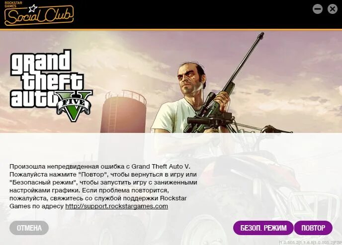 Непредвиденная ошибка. Ошибка гта. gta 5 ошибка. ошибка при запуске гта 5. ошибка запуска гта 5.