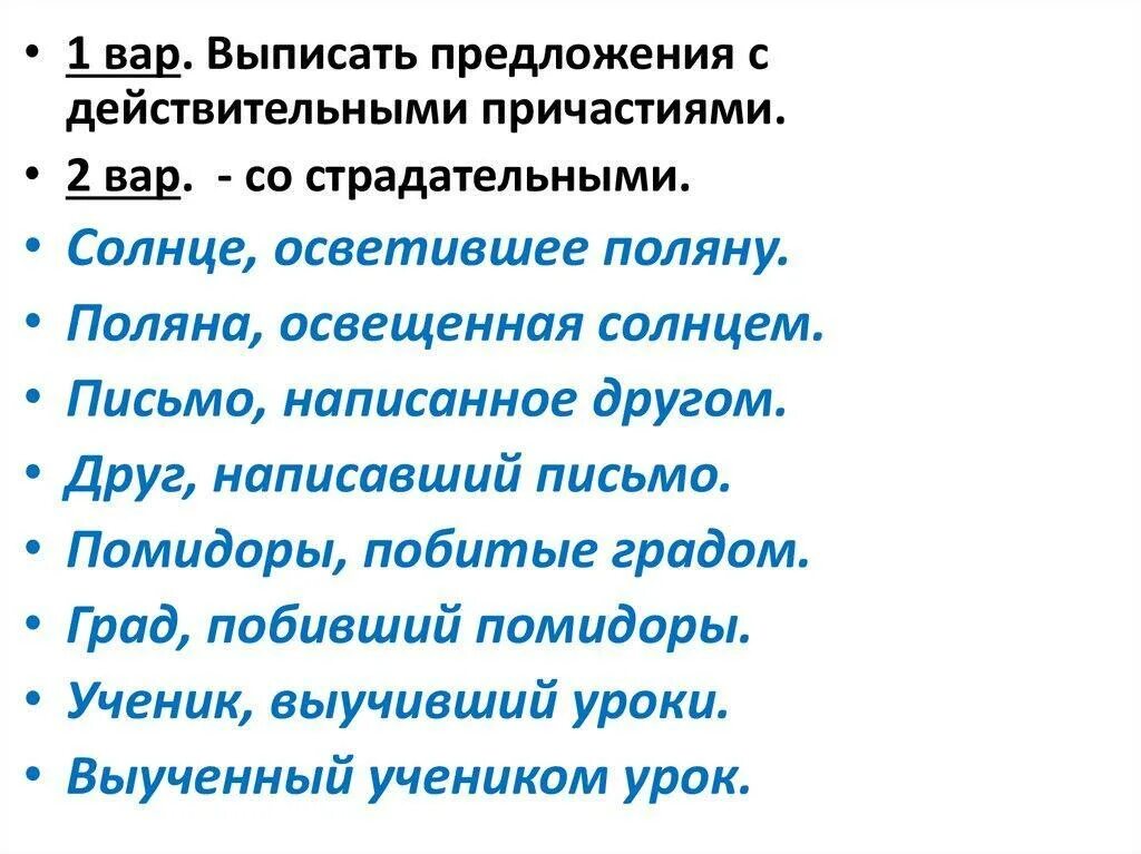 Предложение 7 класс. Предложения с действительными и страдательными причастиями. Предложения со страдательными причастиями. Пять предложений с причастиями. Причастия из литературы 7 класс.