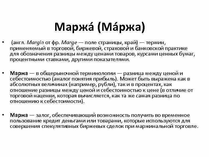 Маржа. Марха. Морж. Маржинальность рентабельность наценка.