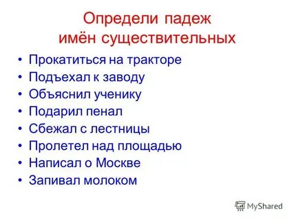 Урок 3 класс падеж имен существительных