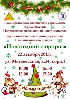 Анализ новогоднего утренника