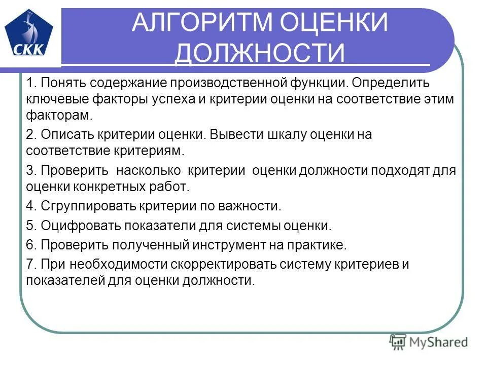критерии оценки должности. оценка должности факторы. факторы оценки должностей. оценка должности факторы. ключевые факторы оценки должностей.