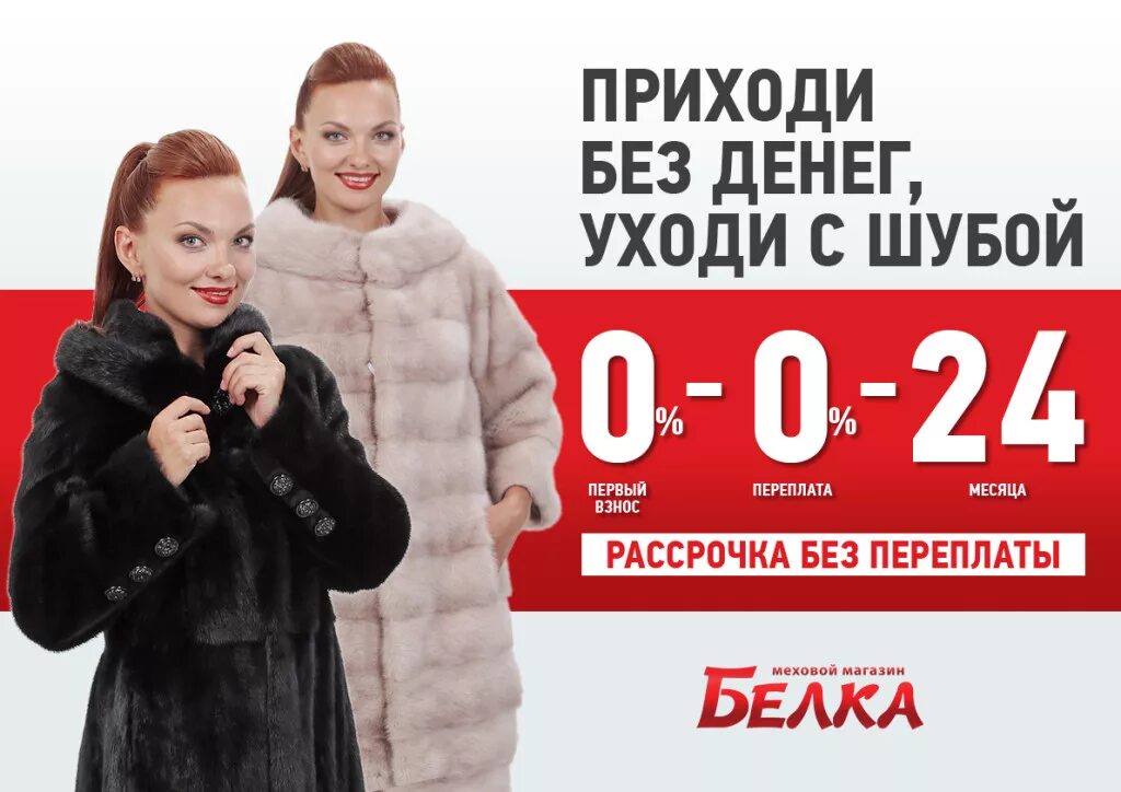 шубы в рассрочку в королеве. снежная королева нижневартовск каталог цены. снежная королева шубы реклама. магазин снежная королева последняя реклама 2022. листовка шубы.