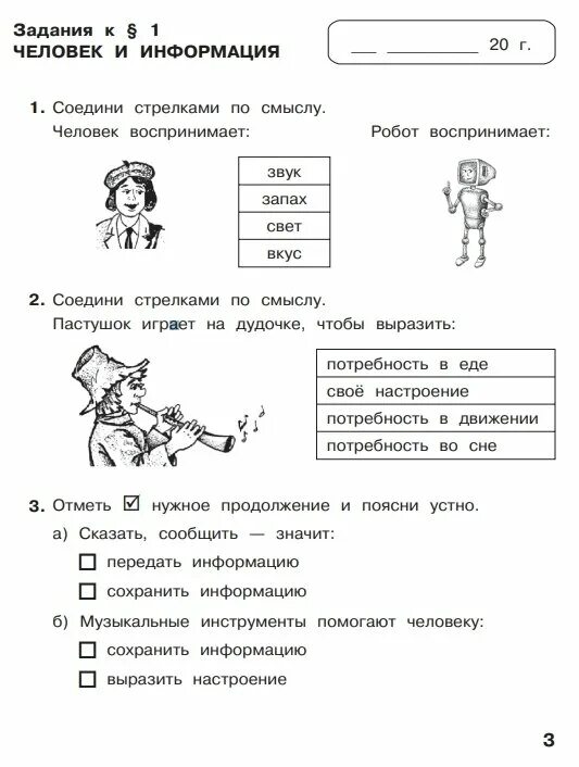 Информатика стр 51. Гдз Информатика 3 класс. Задания по информатике 3 класс Челак. Информатика 3 класс рабочая тетрадь стр 17 Матвеева Челак. Тесты по информатике 3 класс Матвеева.