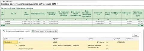 Где в 1с земельный налог