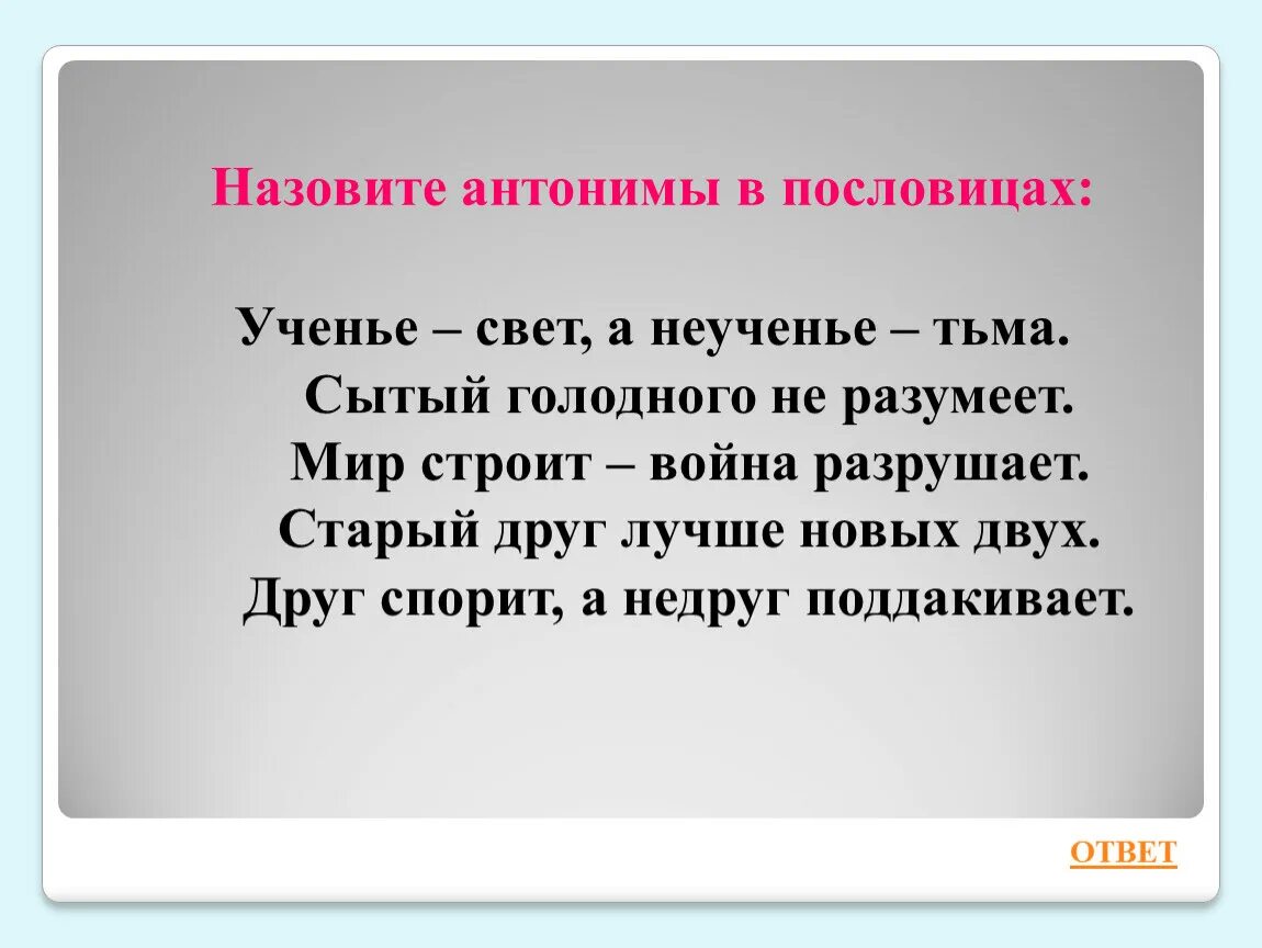 Старый друг лучше новых двух объяснение. Пословица ученье свет а неученье тьма. Пословица уменье свет а тьма. Пословицы ученье свет. Пословица ученье свет а неученье.