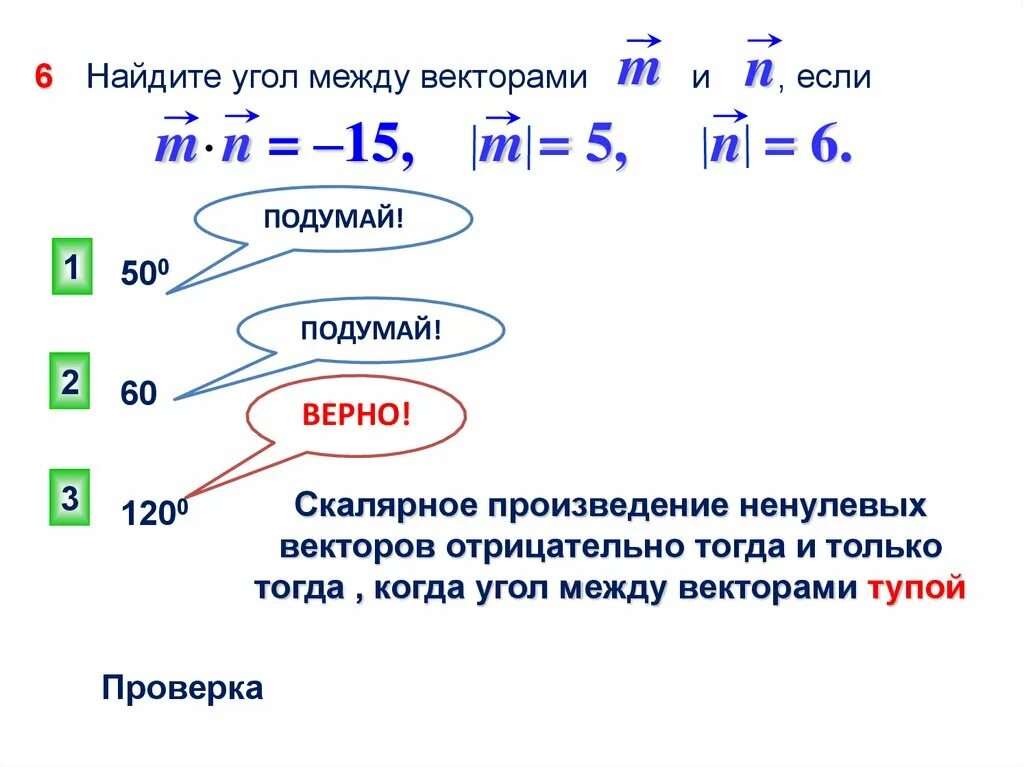 Если произведение векторов равно 0 то. Скалярное произведение векторов меньше нуля. угол между векторами скалярное произведение векторов. скалярное произведение векторов 9 класс. произведение векторов равно 0.