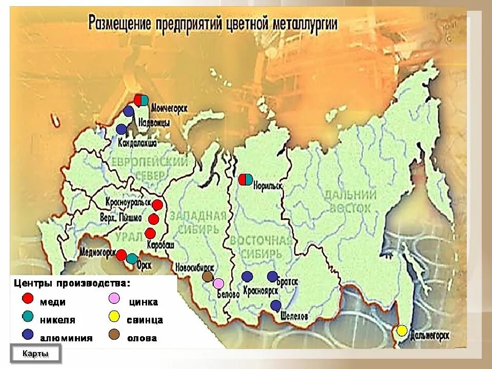 Районы производства меди. Районы производства меди. Центры производства медных руд. Районы производства меди. Районы производства меди.
