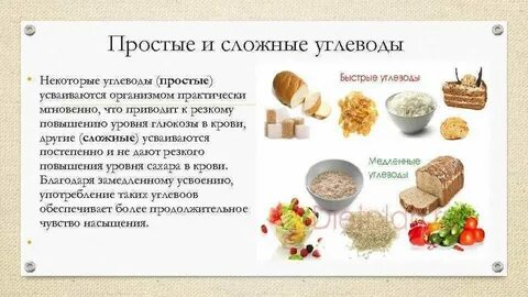 Какие из продуктов питания богаты усвояемыми углеводами
