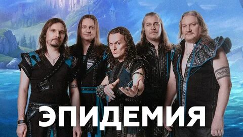 Эпидемия 2023