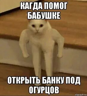 И когда он пришел
