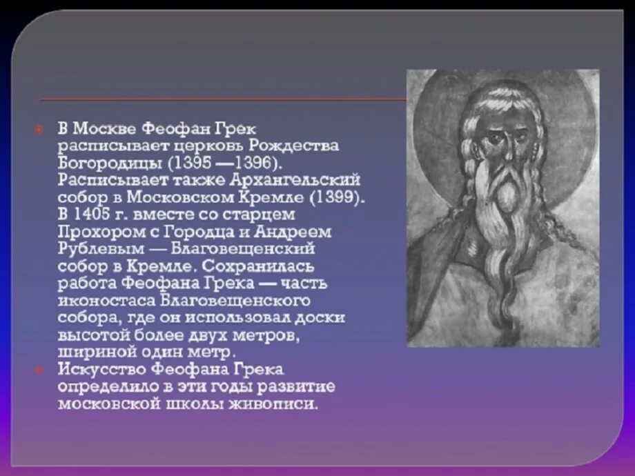 Имя феофана грека связано с