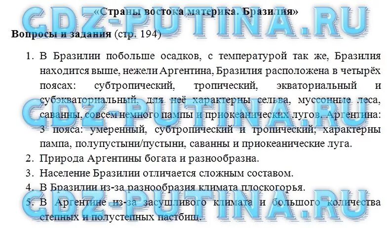 География коринская ответы на вопросы. География 7 класс вопросы. География 7 класс учебник Коринская. География 5 класс 7 параграф. География 7 класс учебник гдз ответы.