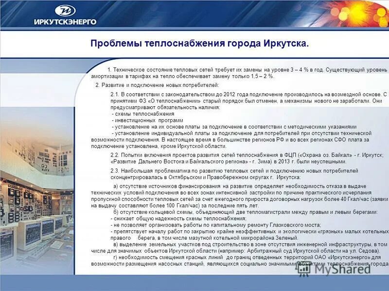 Общие сведения о тепловом оборудовании. Является ли схема теплоснабжения нормативно правовым актом. Классификация источников теплоснабжения. Название тепловых процедур. Источники тепла в системах теплоснабжения.