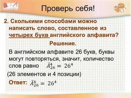 Слово из 4 букв из комбинации