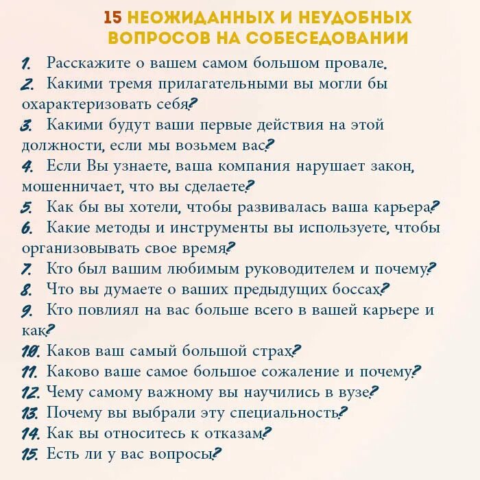 Какие вопросы обычно задают на собеседовании при приеме на работу. Какие вопросы задавать при принятии на работу. Вопросы работодателю на собеседовании при приеме на работу. Какие вопросы задавать на собеседовании кандидату. Интервью вопросы бизнес