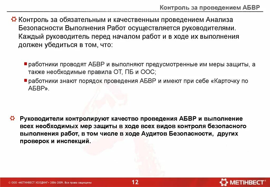 Анализ безопасности деятельности. Анализ безопасности выполнения работ. Анализ безопасного проведения работ. Анализ безопасности выполнения работ примеры. Проведение анализа безопасности выполнения работ.