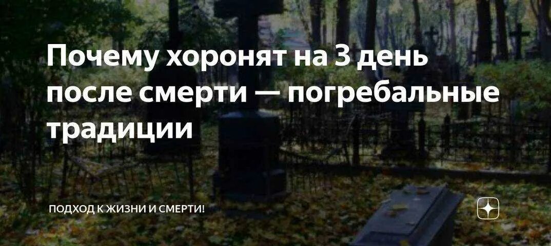 Когда 40 дней после смерти навального. 40 Дней после смерти. 9 Дней после смерти. На кладбище на 9 день после смерти.
