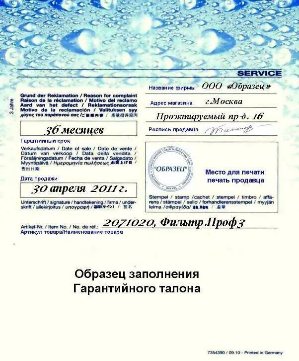 Как правильно заполнить талон. Гарантийный талон на стоматологические услуги образец. заполнение гарантийного талона. гарантийный талон от стоматолога. гарантия на стоматологические услуги образец.