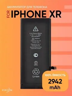 Аккумулятор xr оригинал