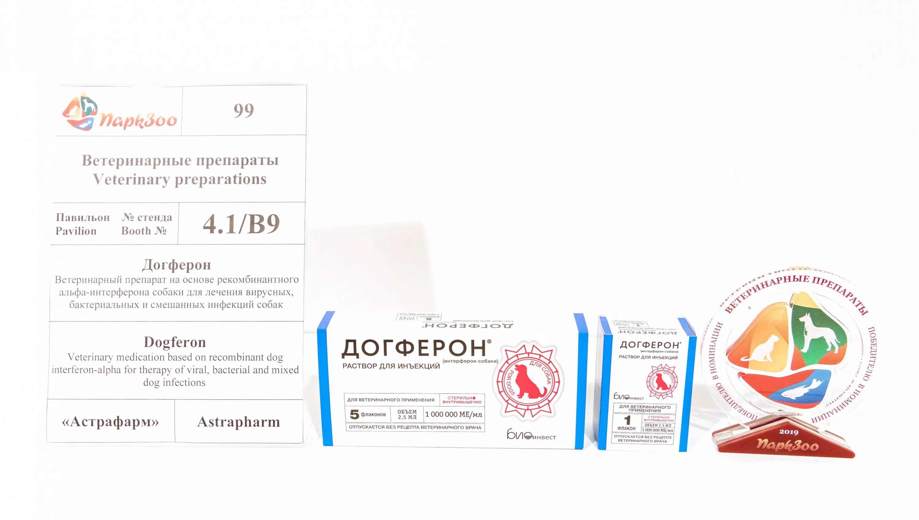 Догферон для собак. Фелиферон для собак. Догферон для собак инструкция. Догферон. Фелиферон (2,5 мл.