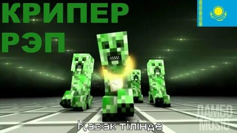 Зеленый няша крипер на русском
