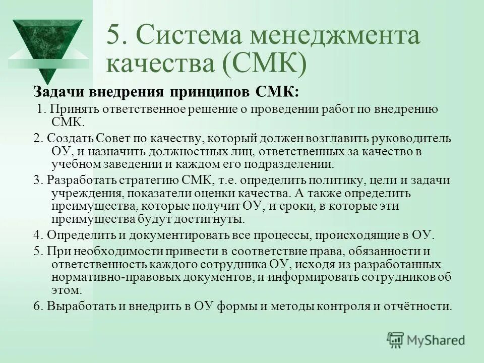 Задача менеджмент качества. СМК система менеджмента качества. Задачи СМК. Цели и задачи системы менеджмента качества. Цели внедрения СМК.