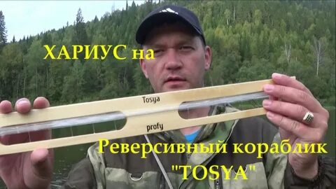 Кораблик на хариуса