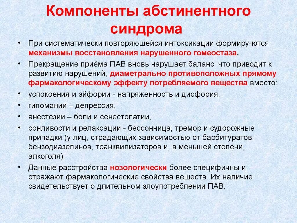 Что такое алкогольный абстинентный синдром. Абстинентный синдром. Схема снятия абстинентного синдрома. Алкогольный абстинентный синдром. Синдром абстиненции.