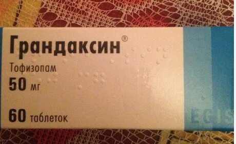 Грандаксин и фенибут вместе