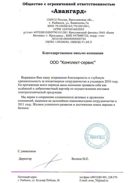 Общество с ограниченной ответственностью авангард сайт. Ооо авангард. ооо авангард ярославль.