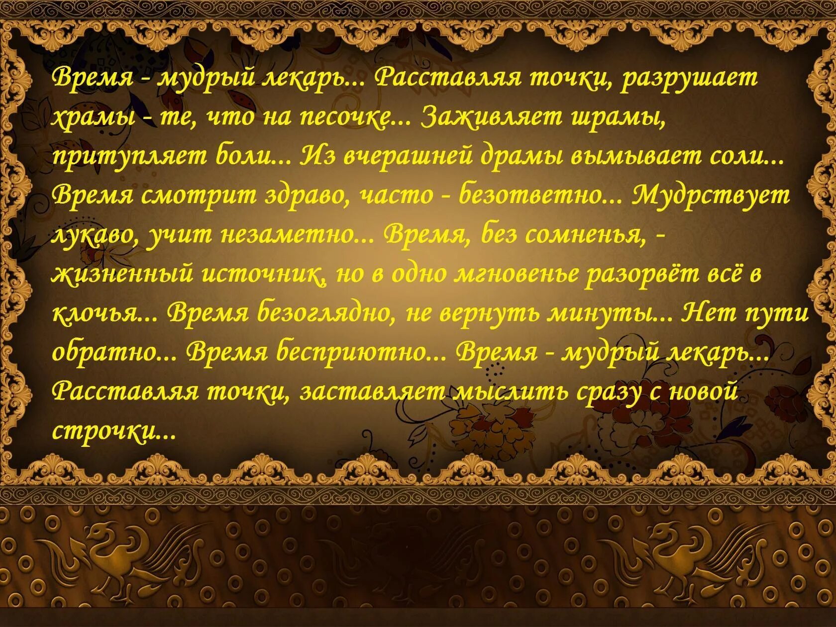 Время лучший лекарь аргументы. Мудрость про время. мудрость времени в картинках. высказывания о времени мудрые короткие. мудра времени.
