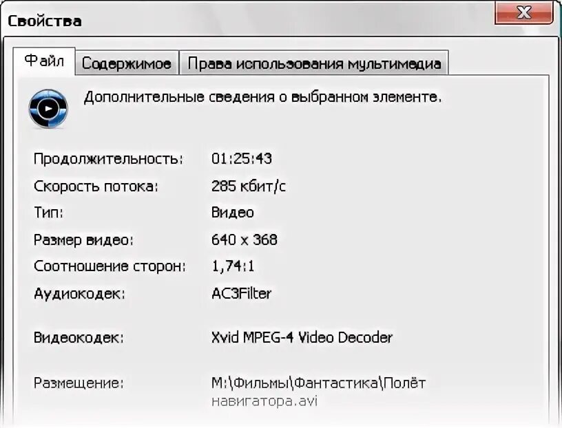 Свойство файла открыт. Как узнать Битрейт видео. Как узнать кодек видеофайла mp4.