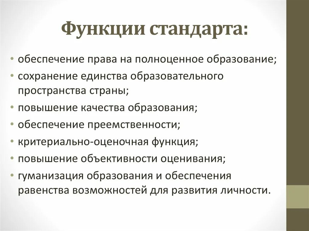 Основные функции стандартов