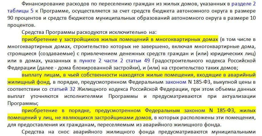 Если дом признан аварийным. Предоставление жилья взамен аварийного собственникам. Непригодные для проживания жилые помещения. Расселение из аварийного жилья собственников.