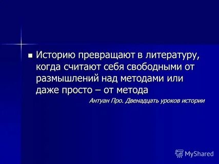 Когда то считали