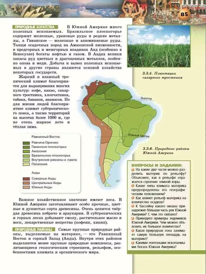 Учебник по географии 7 класс Кузнецов Южная Америка. Учебник по географии 7 класс природные зоны. География 7 класс Дронова. Учебник по географии 7 класс Кузнецов. География 7 класс 64
