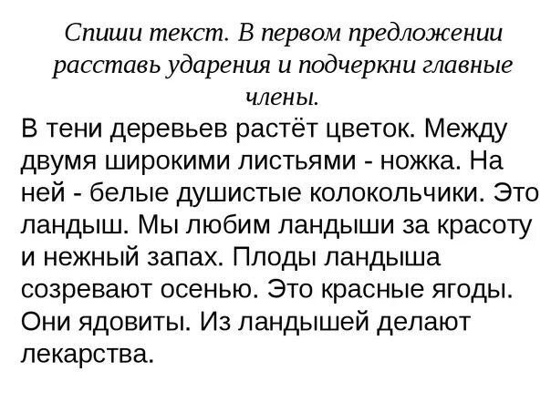 Тексты 4 класс русский язык 2 четверть. Списывание 2 класс школа России. Текст для списывания 2 класс 2 четверть школа России. Текст для списывания 2 класс. Тексты для списывания 2 класс школа России.